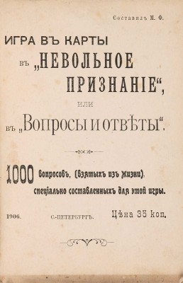Конволют из девяти изданий о карточных играх.